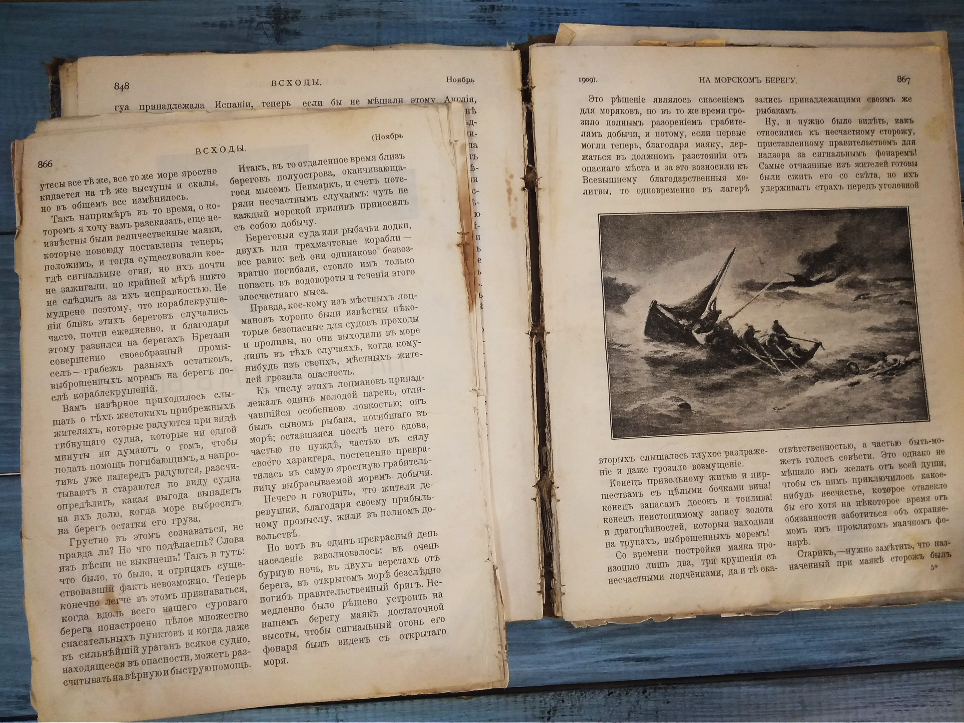 Железный мужик, 1909 г. сентябрь