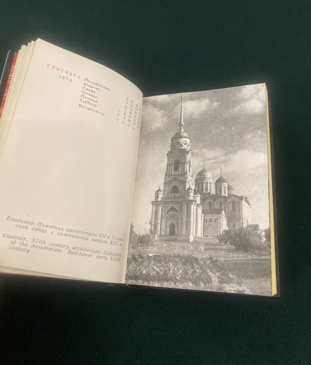 Блокнот «Сувенир Владимирского края»