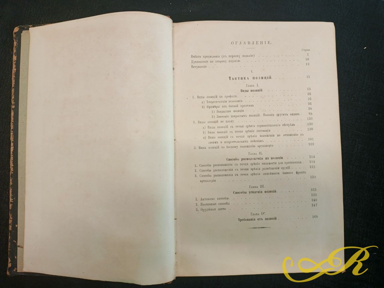  Книга «Вопросы артиллерийской тактики»,Санкт-Петербург, 1908 г.