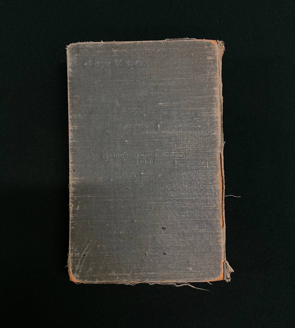 «Халык Жырлый», Э. Хайруллина , Казань 1958г.