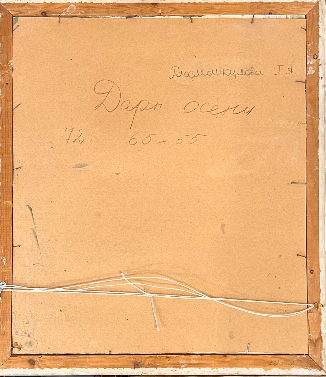 Картина "Дары осени" 1972 г Художник Рахманкулова Г.