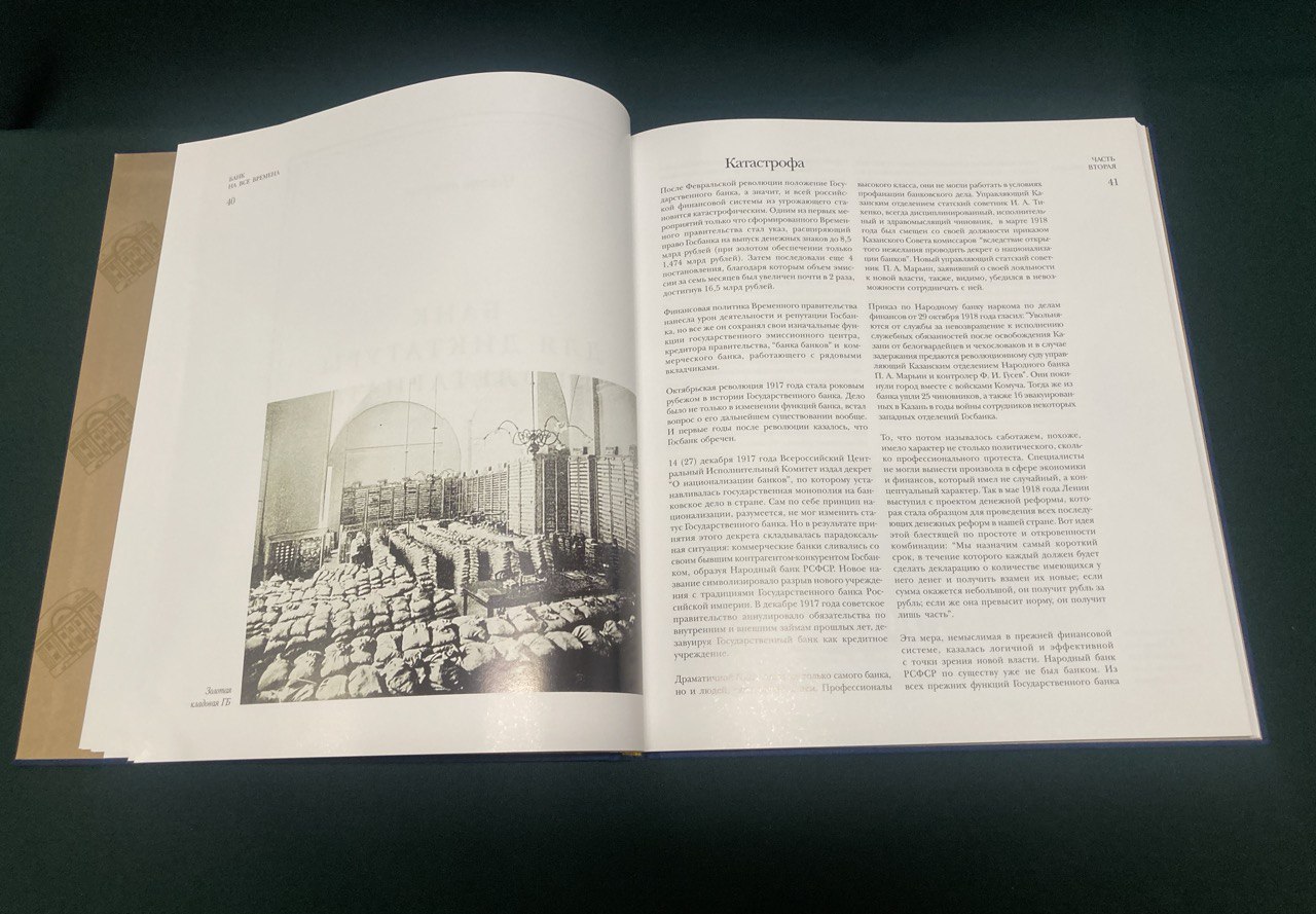 Книга "Банк на все времена". Берлин 1997 г.