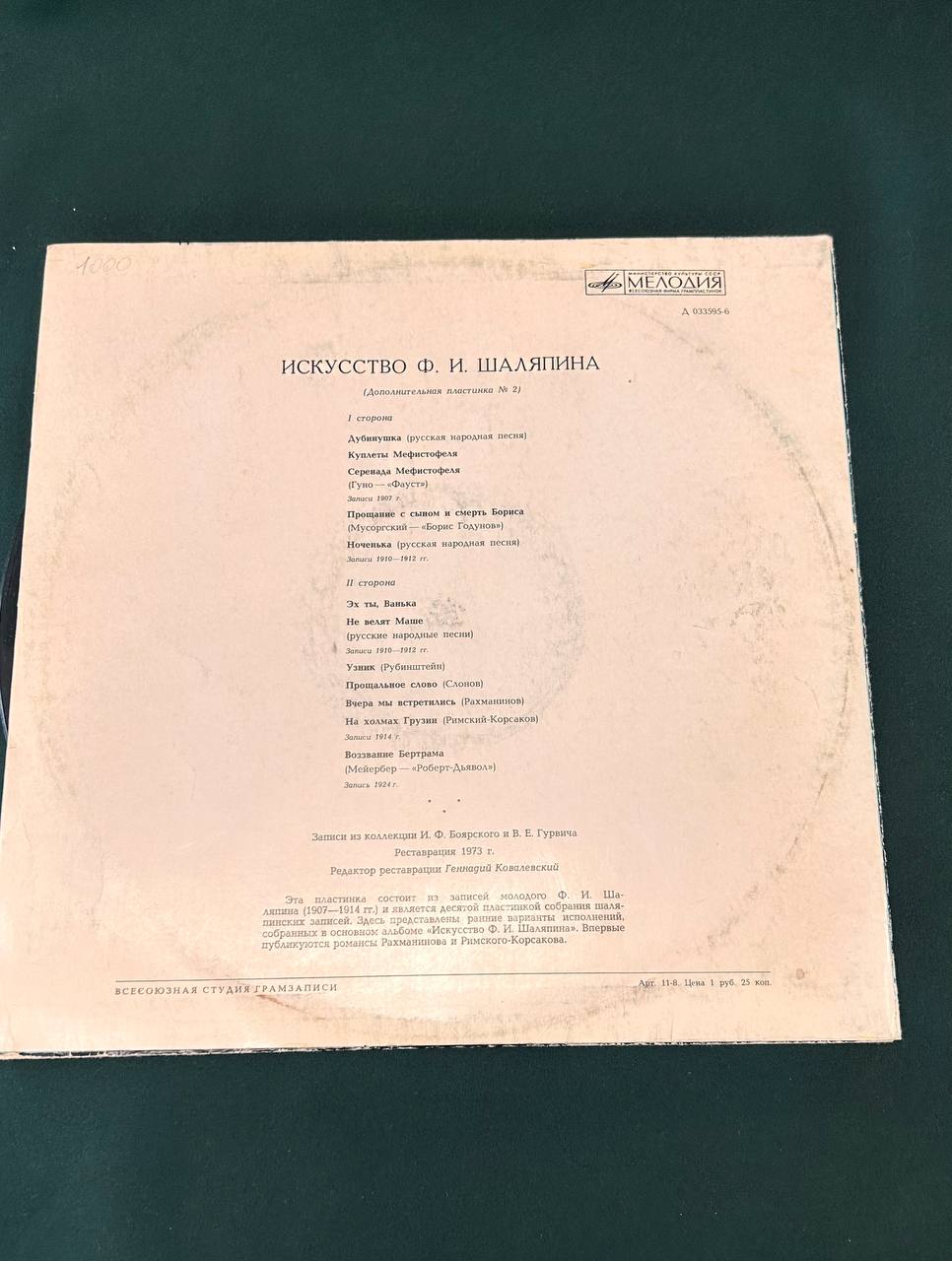 Пластинка Искусство Ф.И.Шаляпина, СССР 1973 г