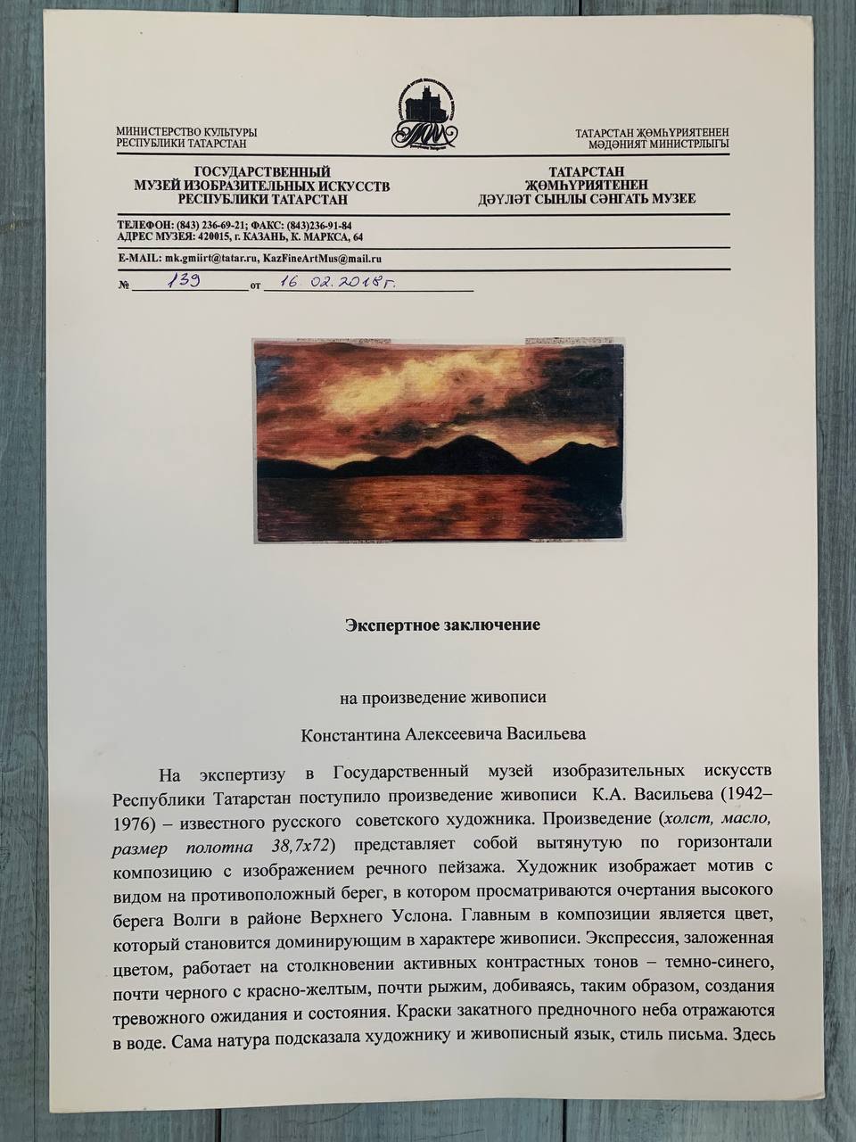 К.Васильева картина "Пейзаж" Одна из последних работ художника.