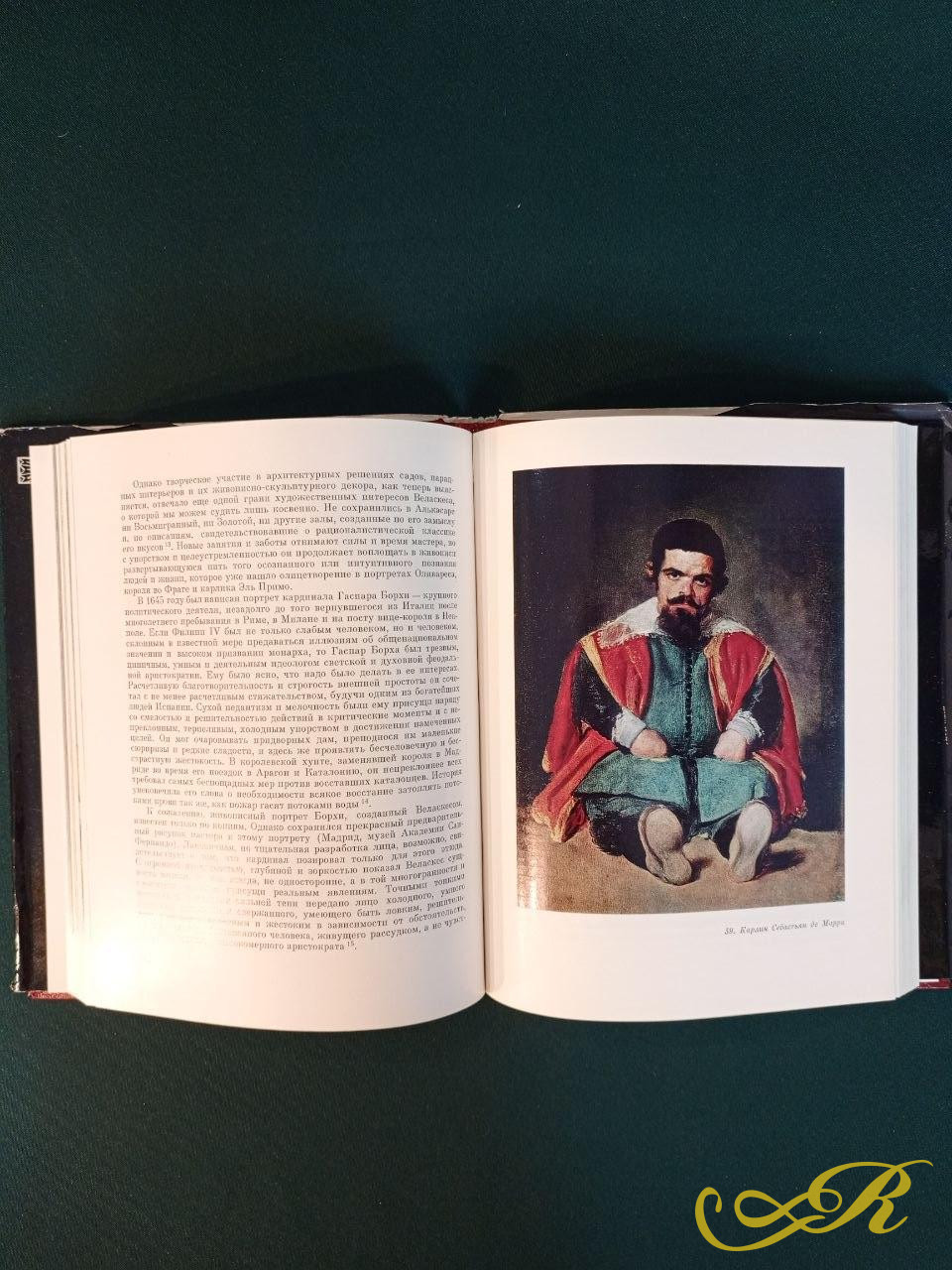  книга о жизни и творчестве испанского художника XVII века Диего Веласкеса. 