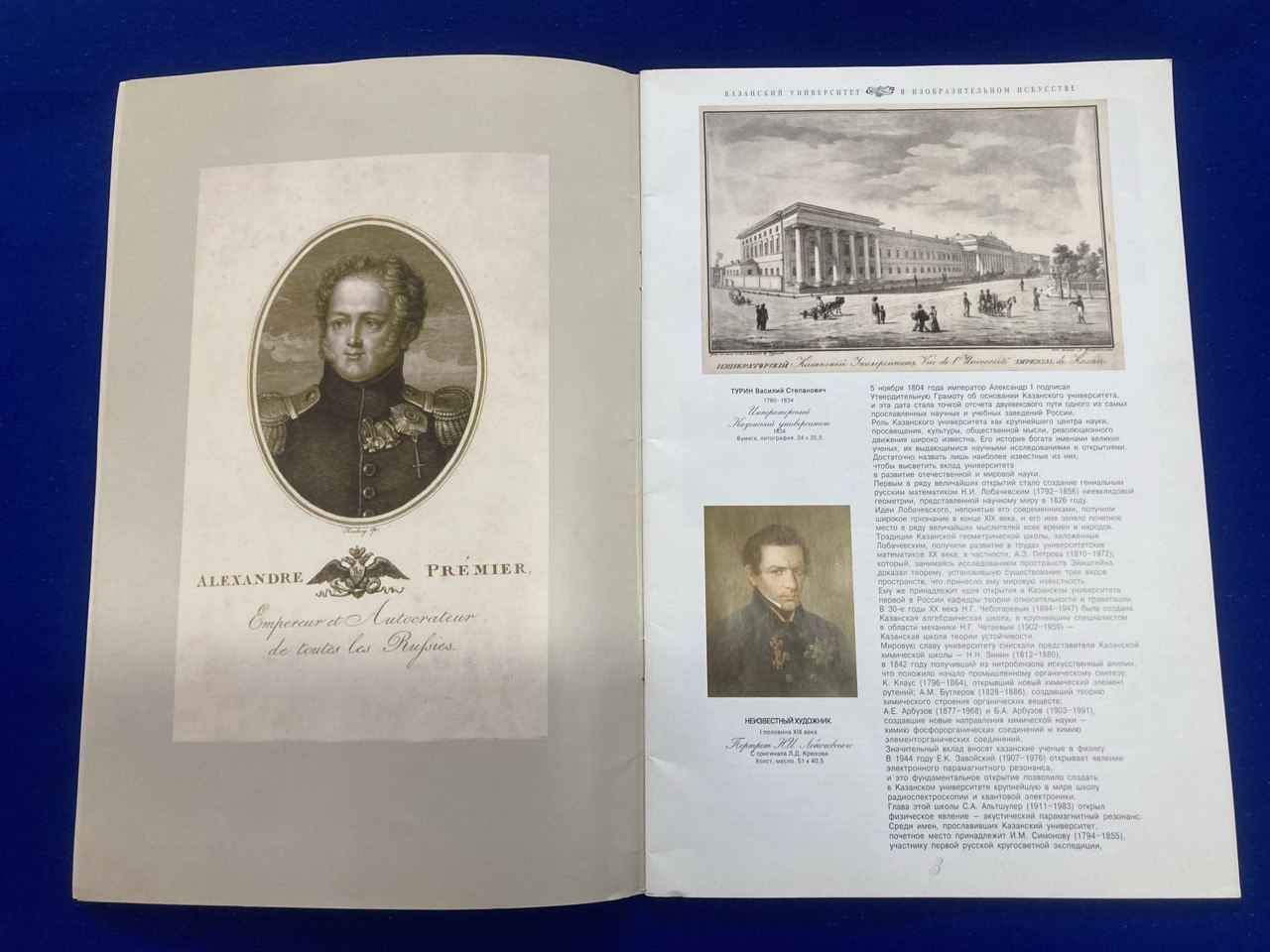 "Казанский университет в изобразительном искусстве" Казань 2004