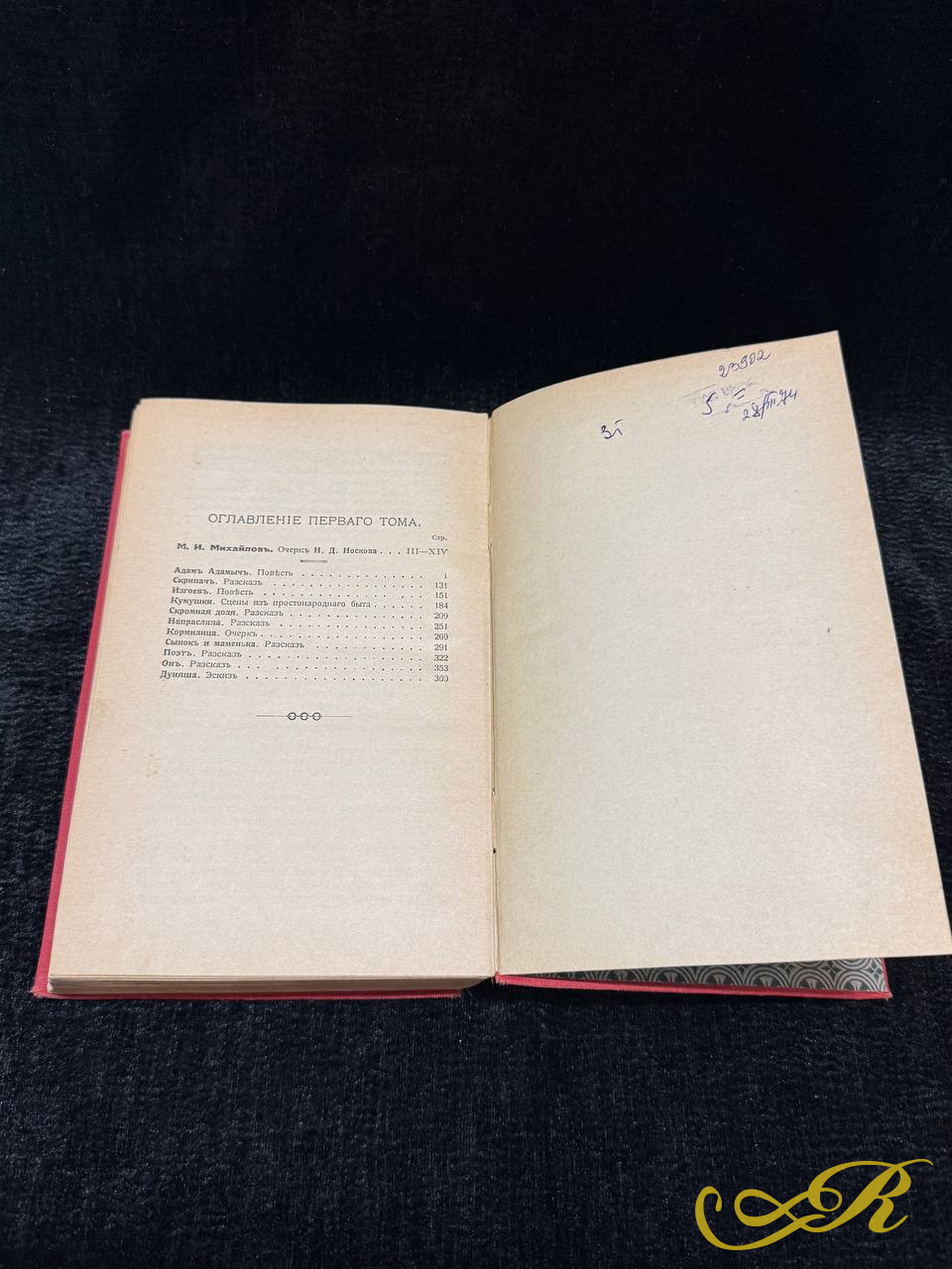 Книга Сочинения М.И. Михайлова в 3 томах,1915г. Т-во Худ.печати, Ивановская, 14