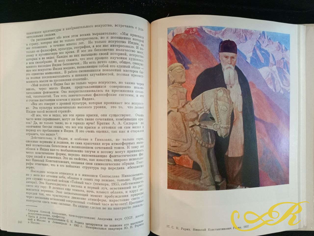 Книга Н.К Рерих Жизнь и творчество.1978г