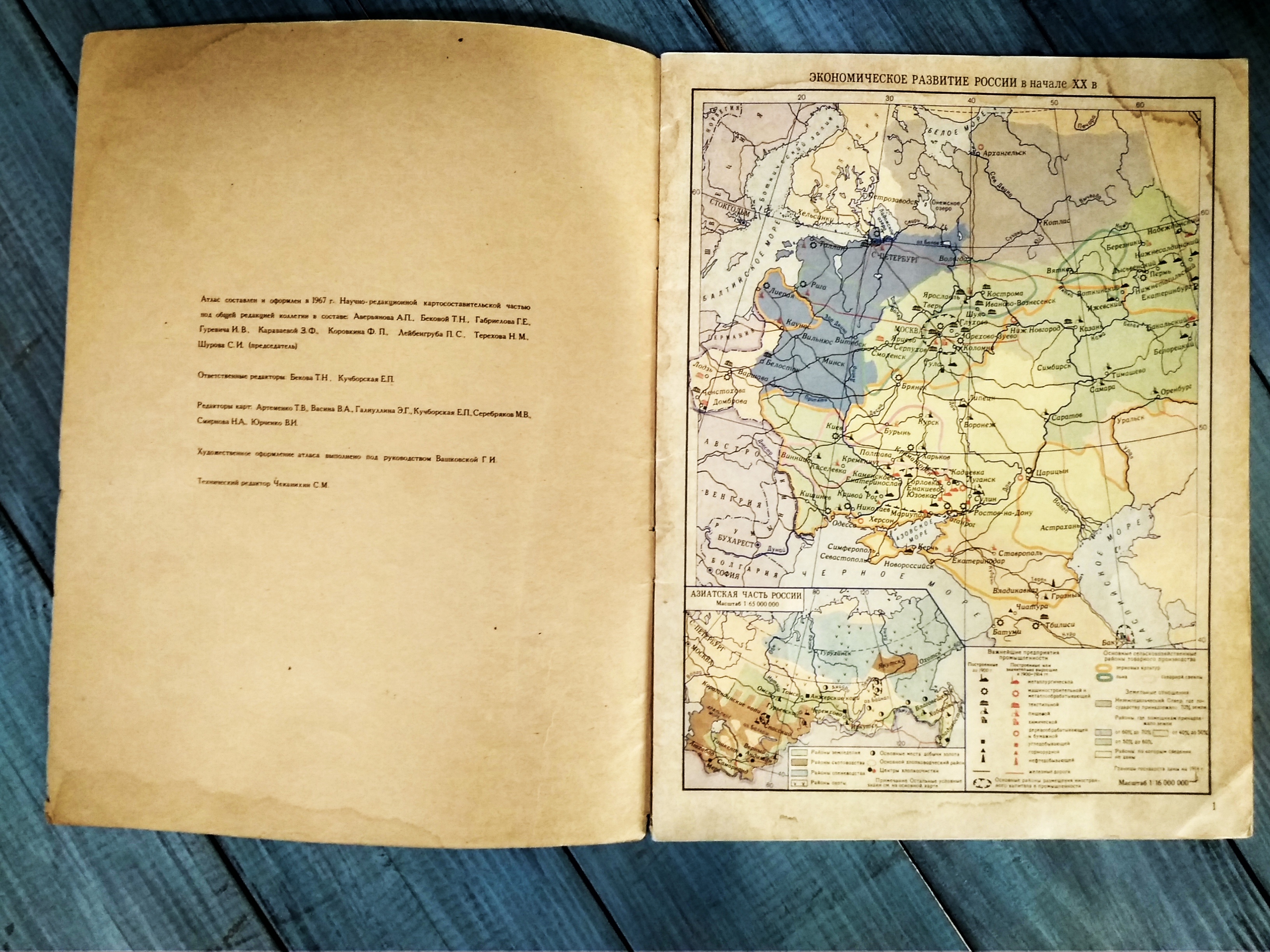 Атлас истории СССР для средней школы, часть третья 1967 г.