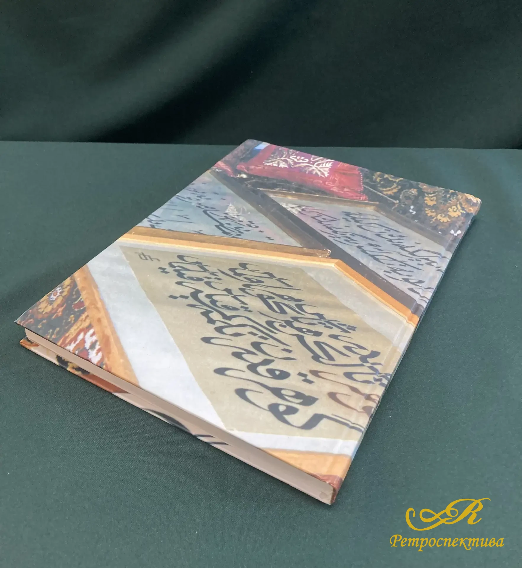 Книга " Духовный мир Баки Урманче" Казань 2005 г.