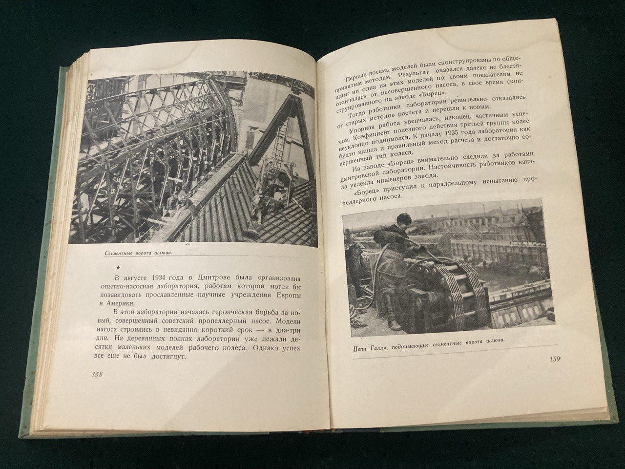 Лопатин П. « Волга идет в Москву» издание 1938 года