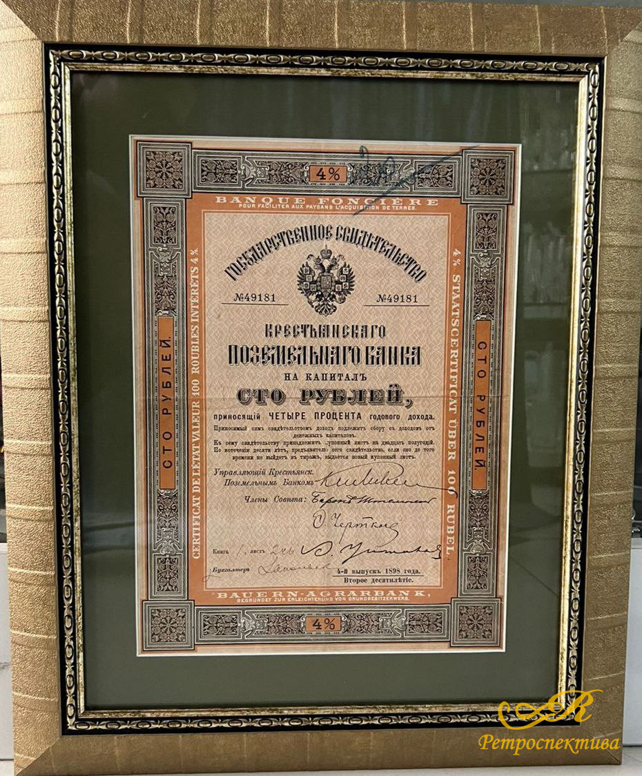 Государственное свидетельство Крестьянскаго Поземельнаго Банка на капиталъ сто рублей, 4-й выпускъ 1898 года, Второе десятилетiе, №49181