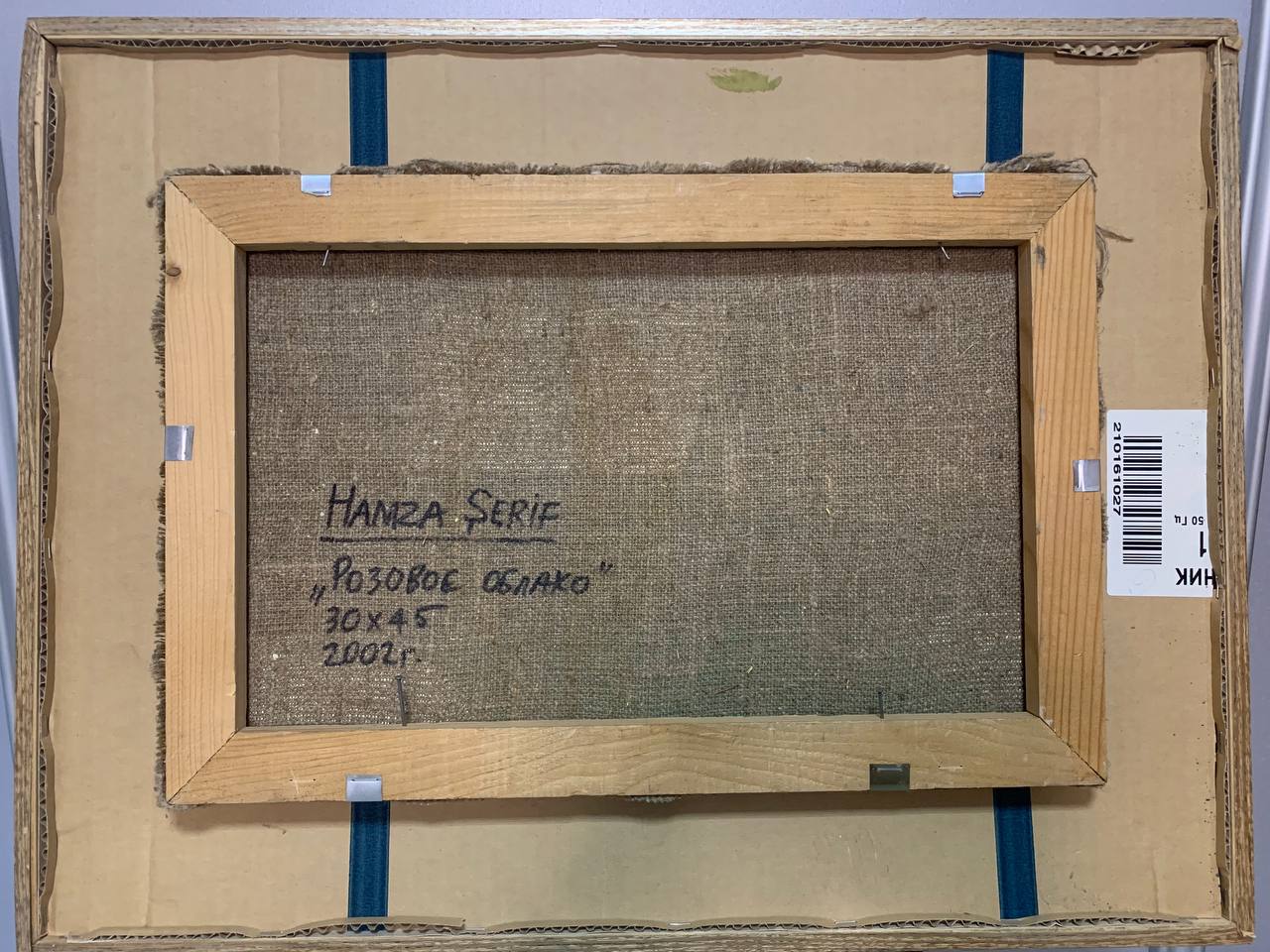 Картина "Розовое облако" 2002 год, 30 x 45 см.