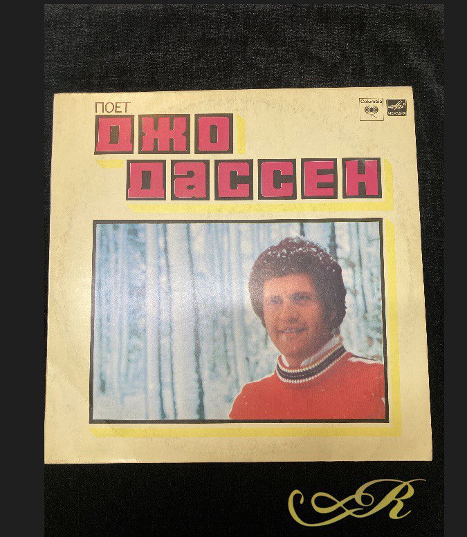 Джо Дассен. Релиз 1984 г.