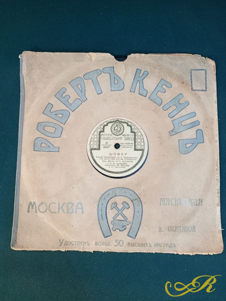  Пластинка Ташкентский Завод ШОФЕР,Что за небо голубое 