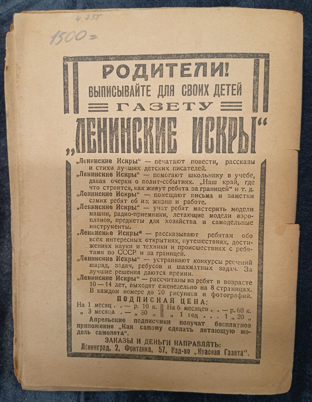 «На полюс» А. Гауэрман, «Вокруг света» Ленинград 1928 г