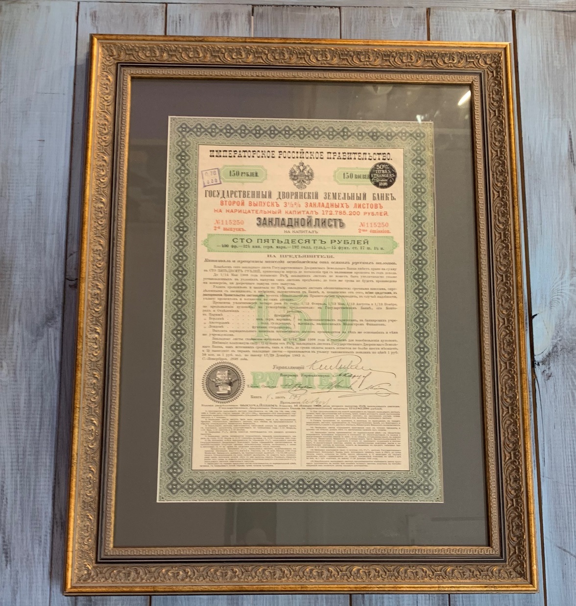 Закладной лист в 150 рублей, государственный дворянский земельный банк