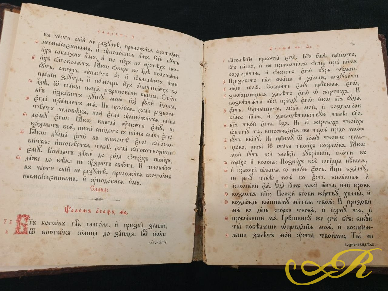 Религиозная книга "Служебник". Вероятно 1924 год. 