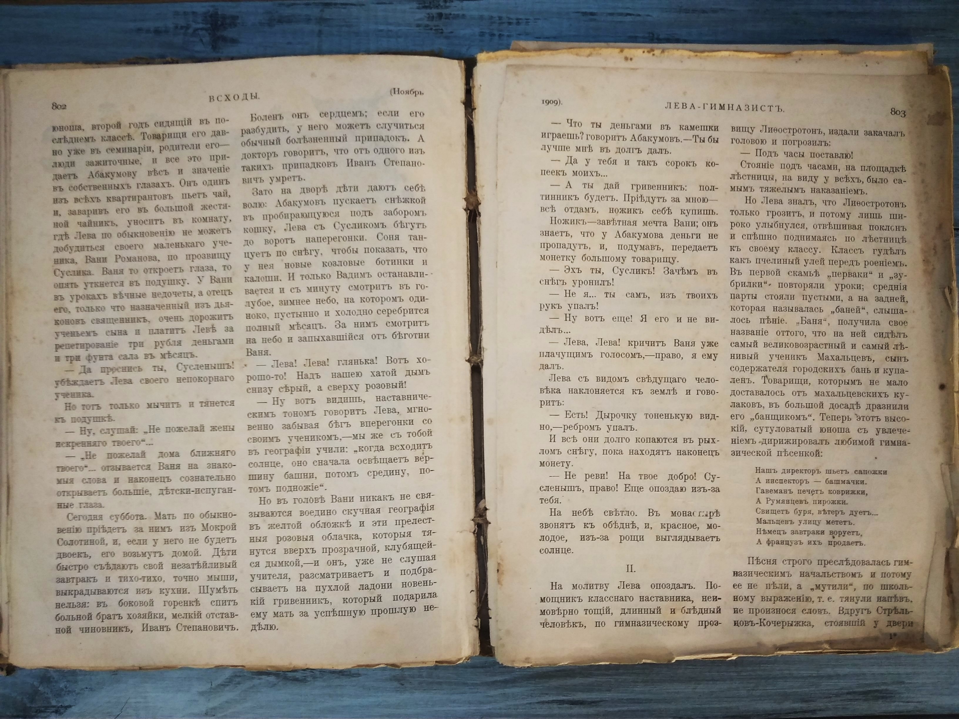 Железный мужик, 1909 г. сентябрь