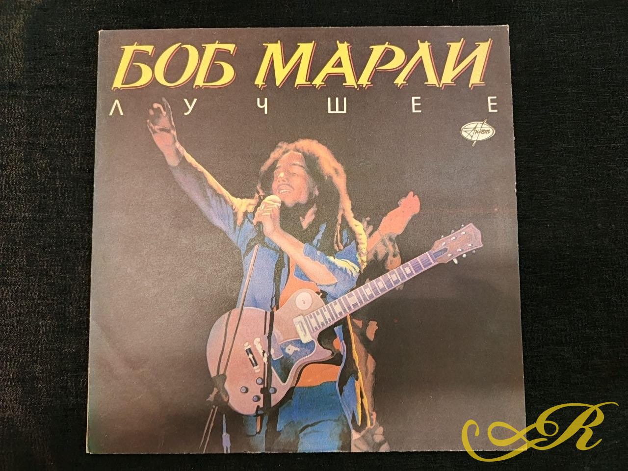  Боб Марли Лучшее Bob Marley Best LP Антроп (Vinyl NM / Конверт NM см фото) ШК 
