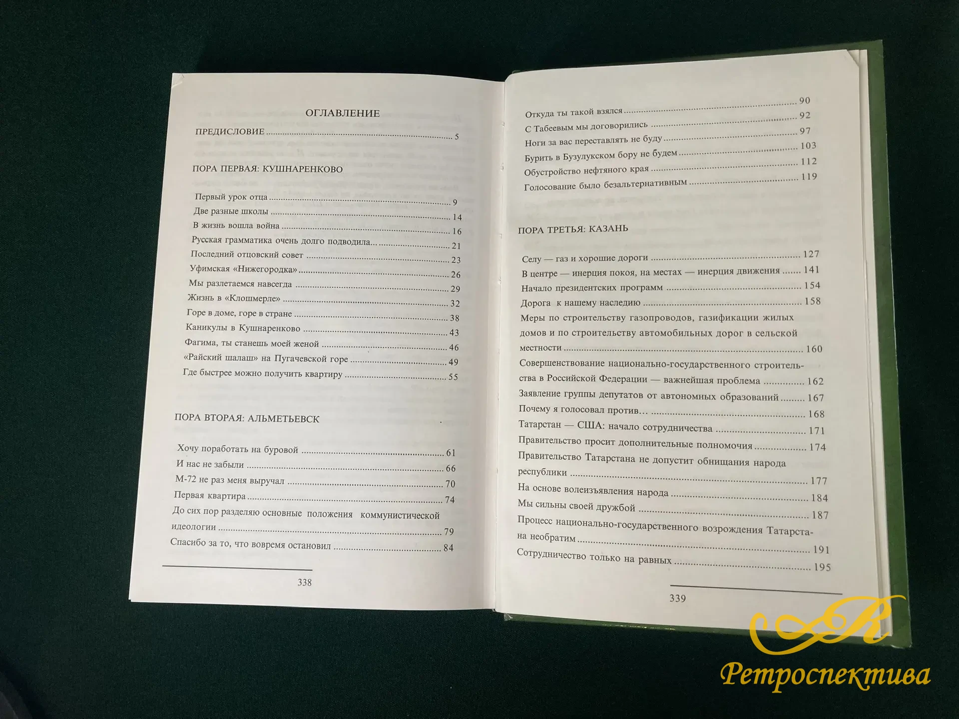 Книга " Три поры" М. Сабиров. Казань 2006 г.