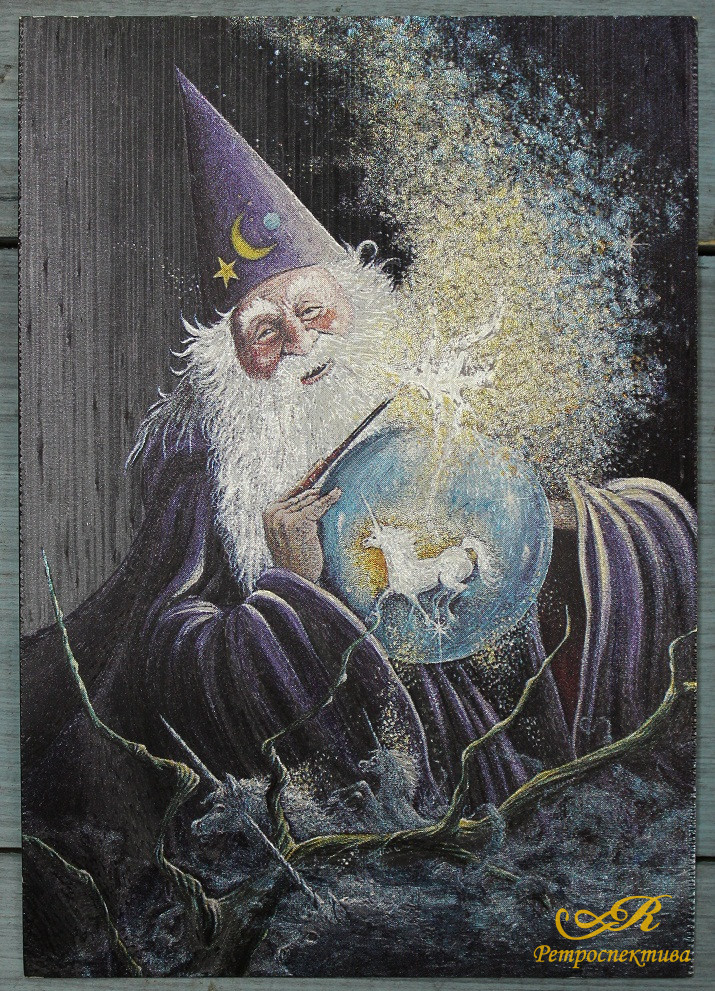 Открытка "Волшебник с единорогом", Англия, кон. ХХ в.