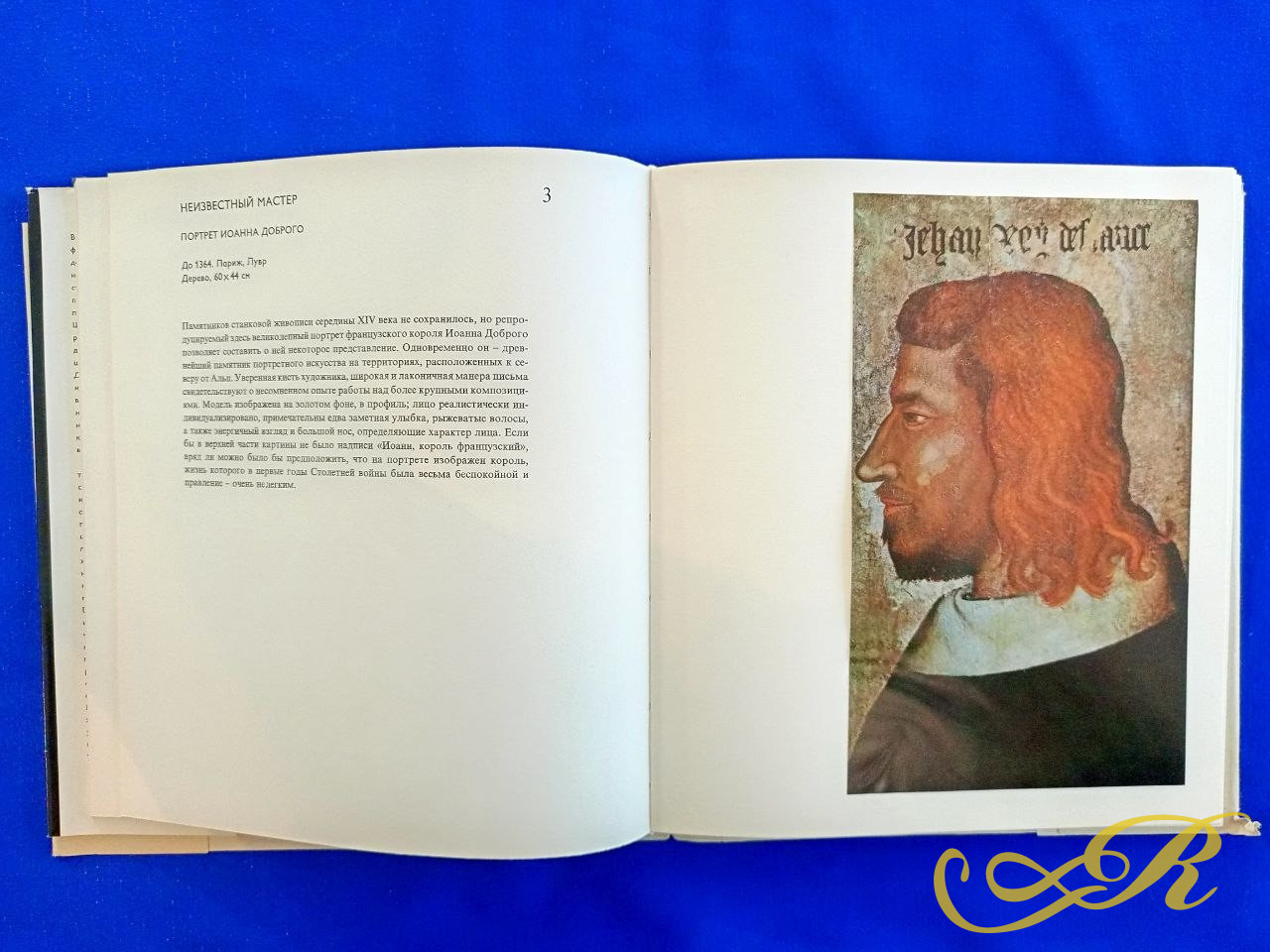  Ранняя Французская живопись. Издательство( Корвина), Отпечатано в Венгрии, 1981 г. Будопешт 