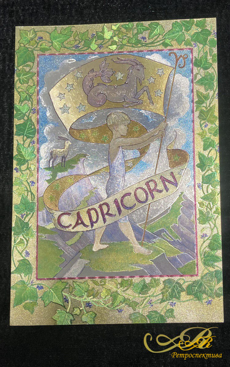 Открытка " Козерог" Англия.