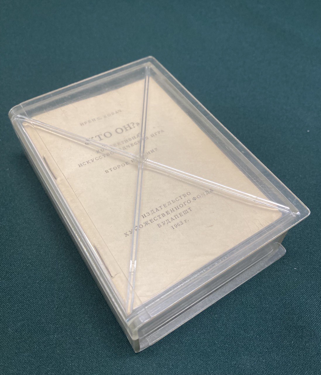 Игра "Кто он ?"  Будапешт 1963 г.