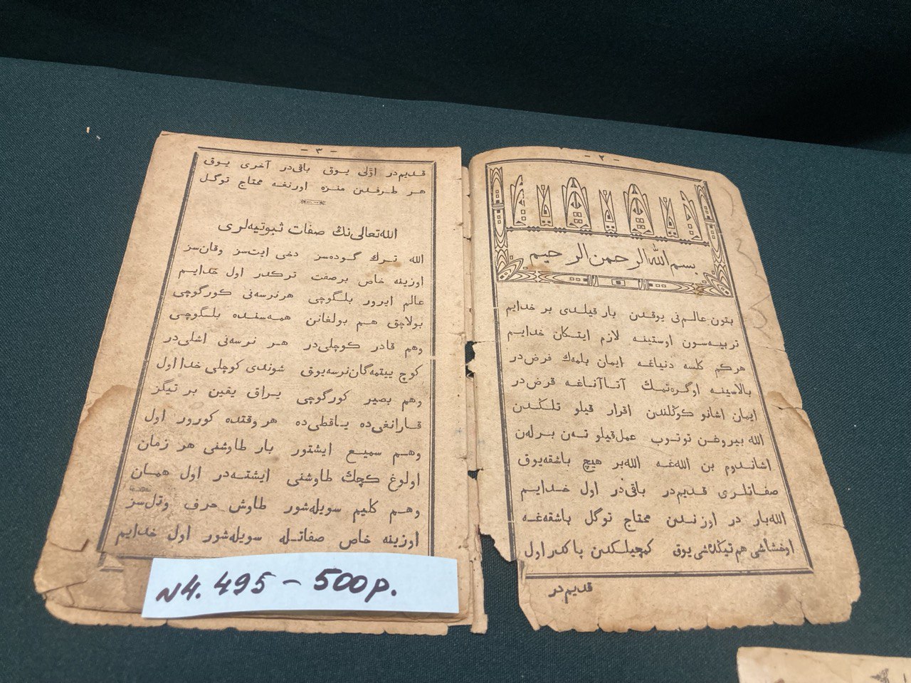 «Коран» XIX в.Разные части.