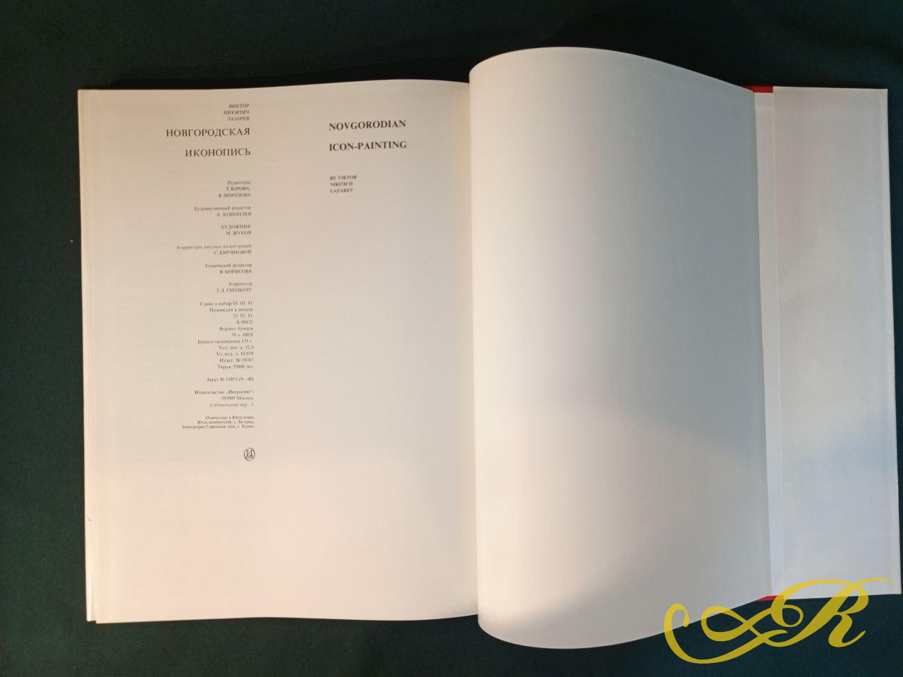   Новгородская иконопись.Лазарев, В.Н. М.: Искусство, 1981. 200 с., ил. 32×24,6 см. В издательском переплете, в иллюстрированной суперобложке.