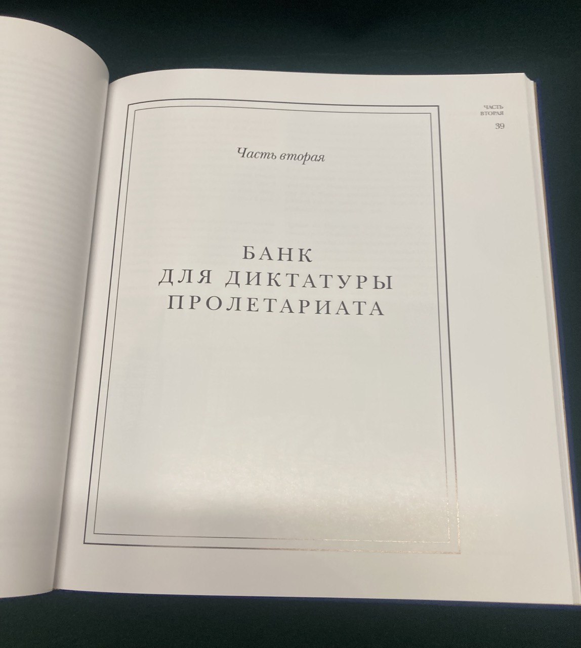 Книга "Банк на все времена". Берлин 1997 г.