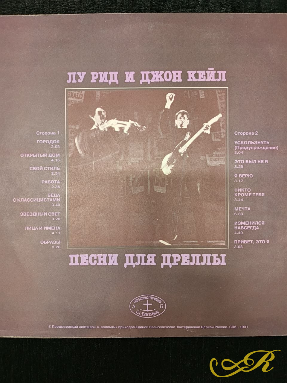 Лу Рид и Джон Кейл.  Альбом «Песни для Дреллы» 1990 г. Альбом посвящен памяти художника Энди Уорхола.