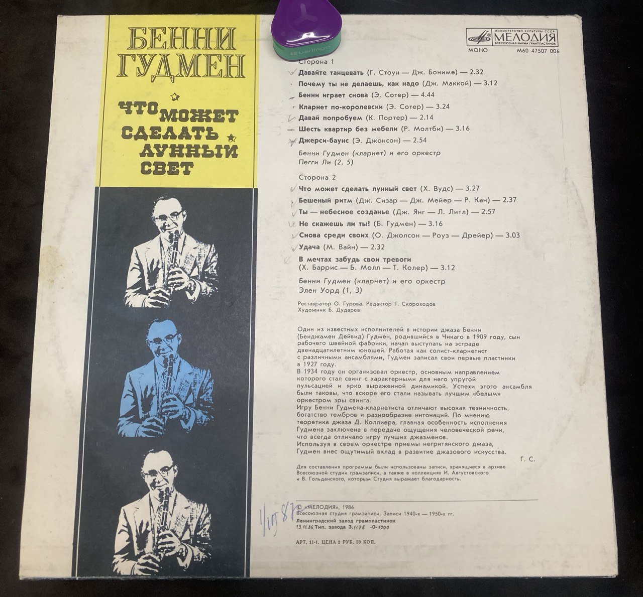 Бенни Гудмен.Что может сделать лунный свет.