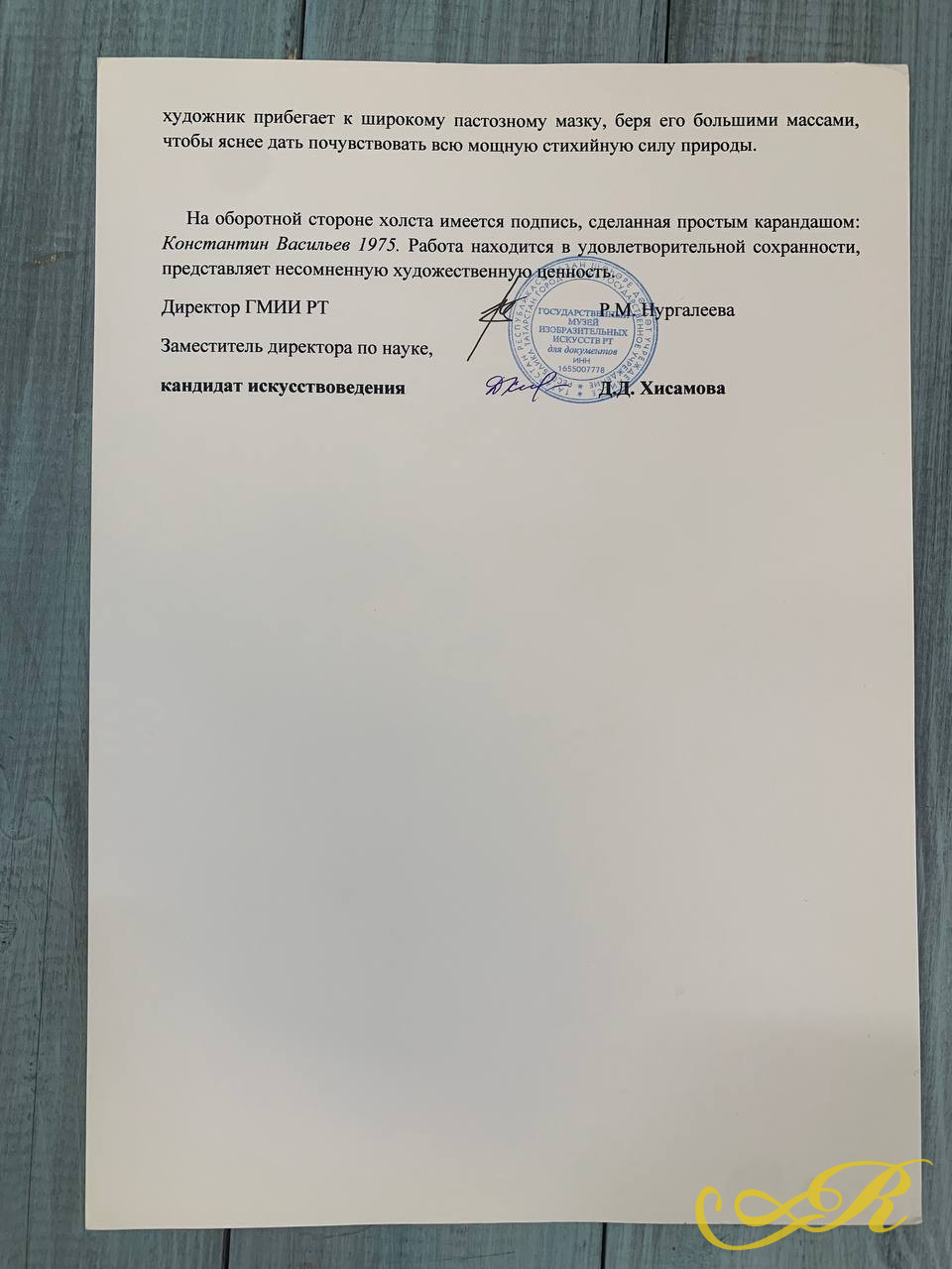 К.Васильева картина "Пейзаж" Одна из последних работ художника.