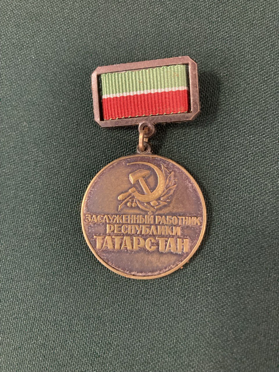 Медаль Заслуженный работник республики Татарстан.