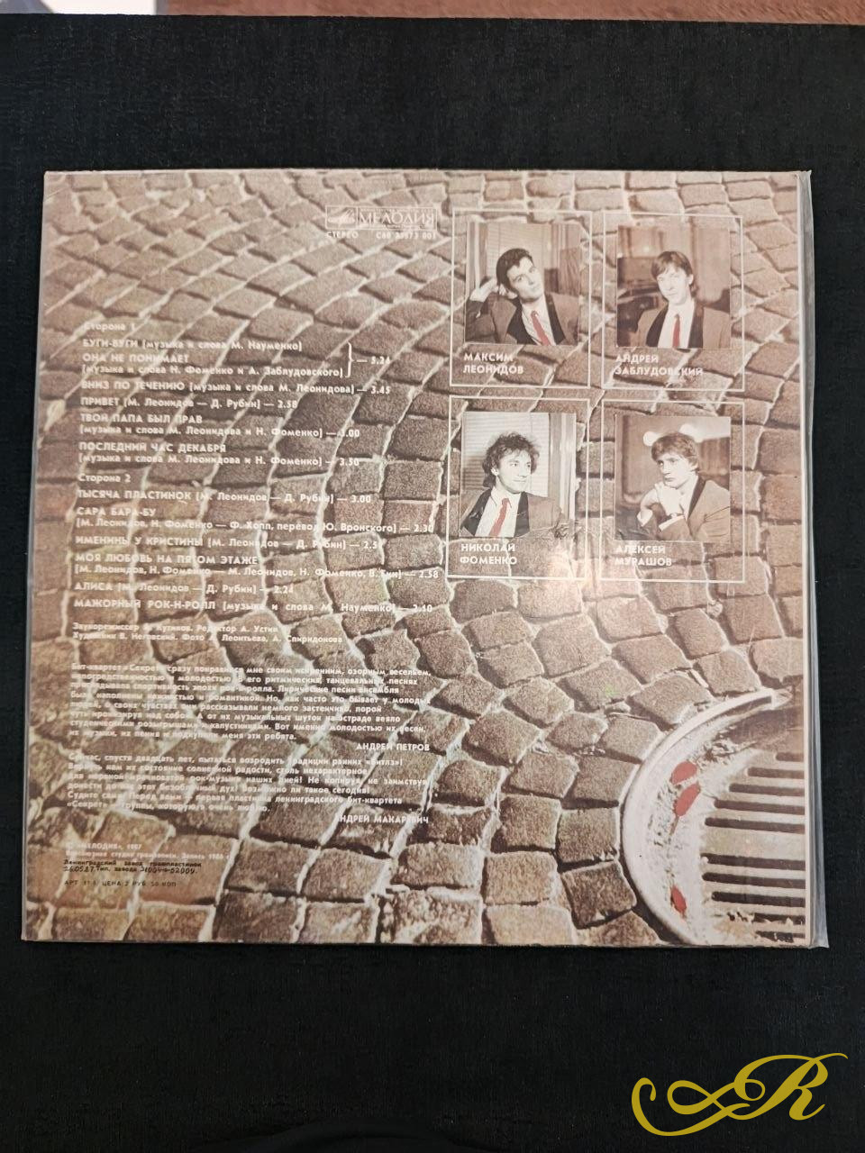 «Секрет» бит квартет. Мелодия 1987г