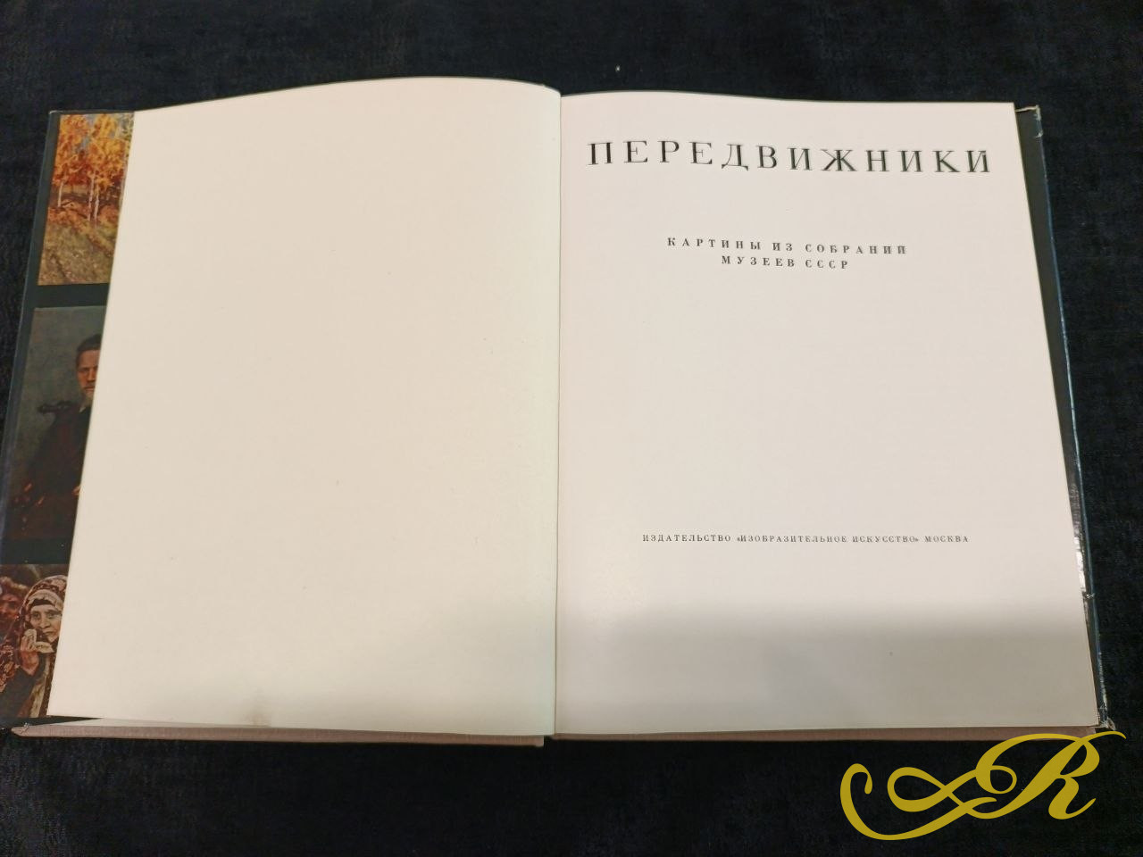  Передвижники. Картины из собрания музеев СССР. Изд. Изобразительное искусство. Москва.