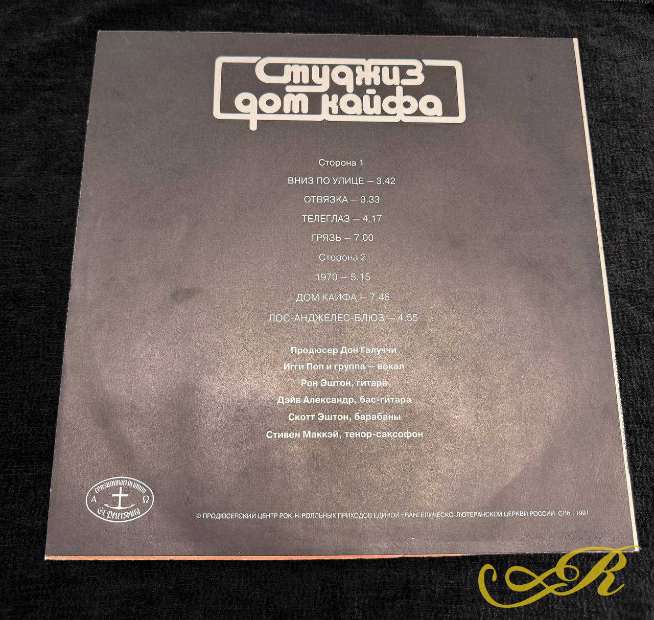  Студжиз. "Дом кайфа". 1991 г. Винтажная виниловая пластинка 