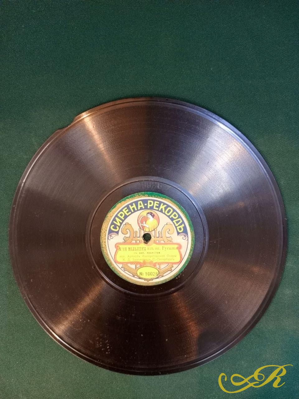  Пластинка Сирена Рекорд. Ария Мельника Русалка. К.Д Запорожец
