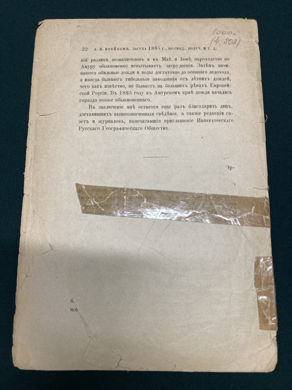 Засуха 1885 года. С.Петербург 1887 год издания.  Редакция Ю.М.Шокальского.