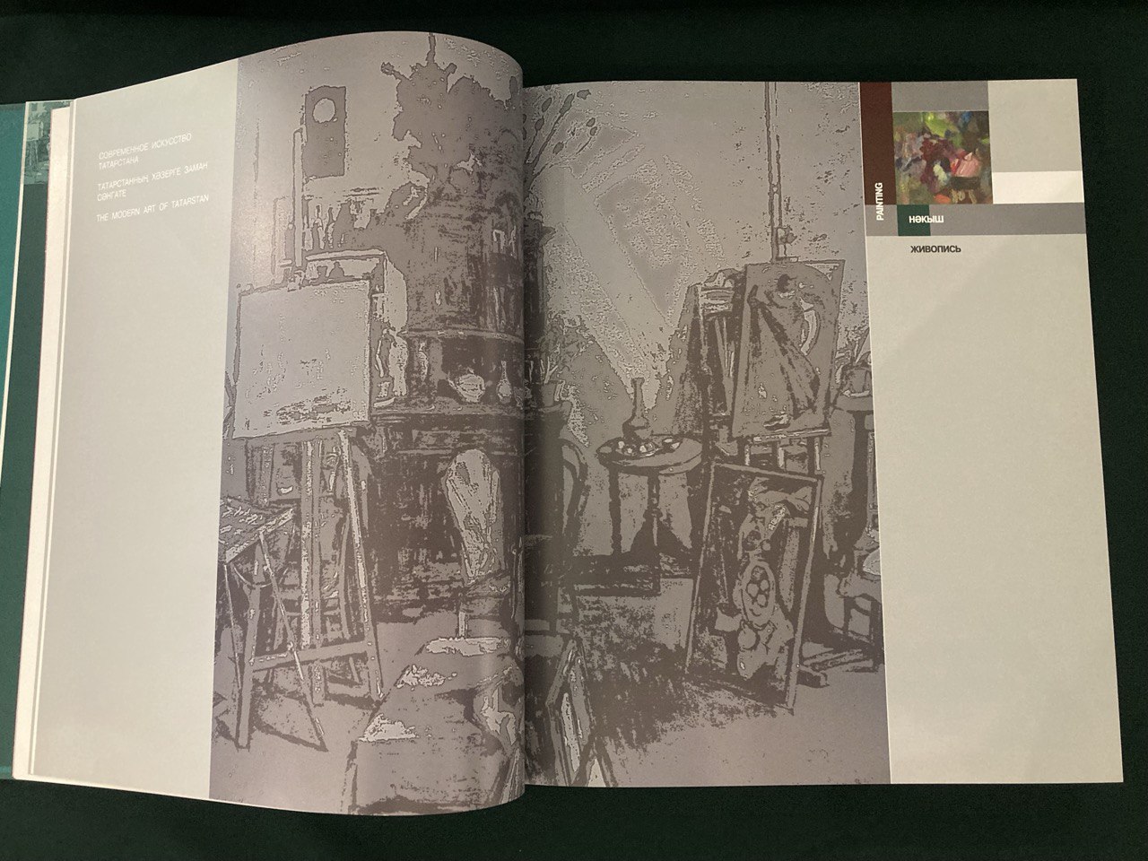 Современное искусство Татарстана. 2005 г.