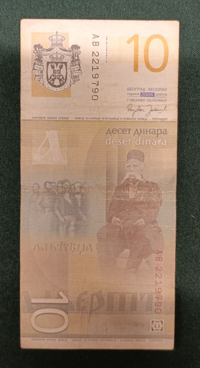 Банкнота Сербия 10 динар 2006 г