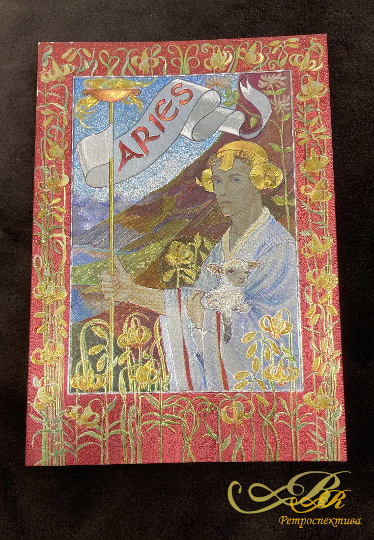 Открытка " Овен" Англия.