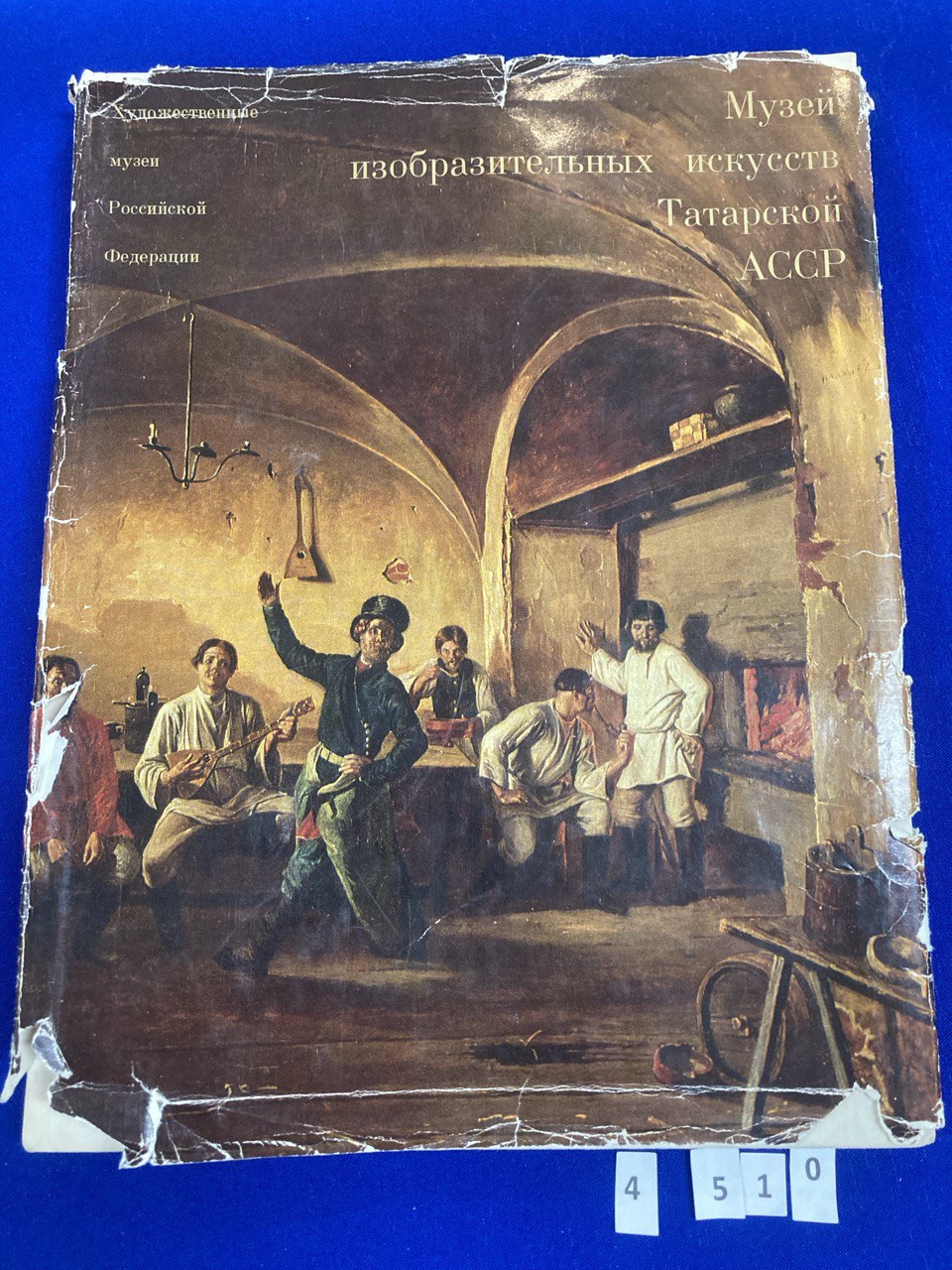 «Музей изобразительных искусств Татарской АССР», Ленинград «Художник РСФСР» 1978г.
