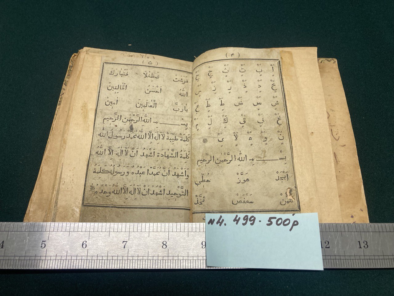 «Коран» XIX в.Разные части.