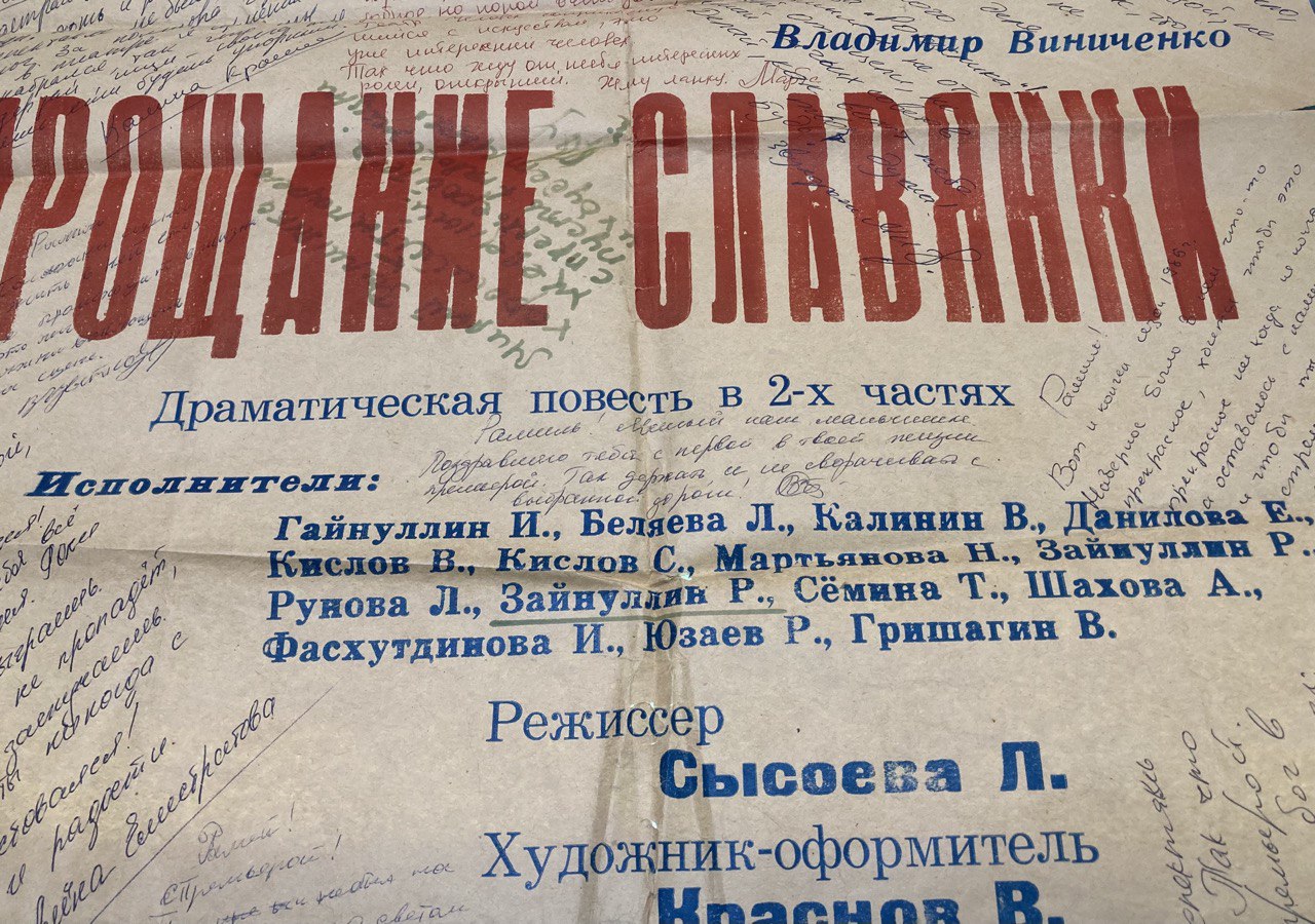 Афиша " Прощание славянки" В.Виниченко.