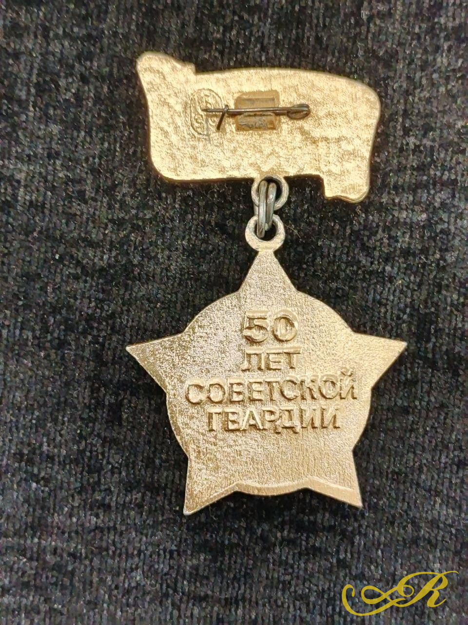 Война, ВОВ, Армия, 50 лет Советской Гвардии, 1941-1991, Самолет, Катюша, 35 х 56 мм