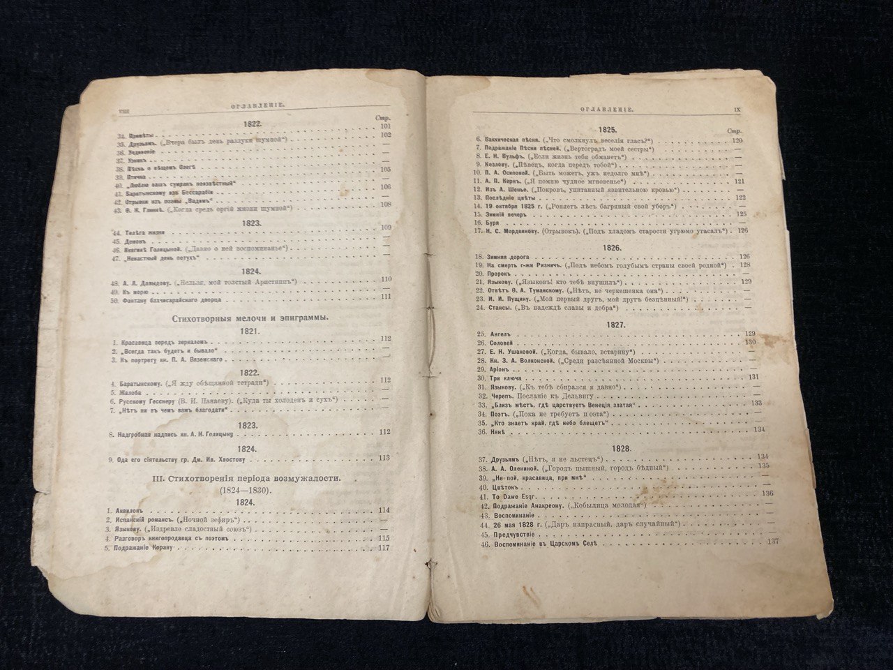 Сочинения Пушкина Москва 1916 г.