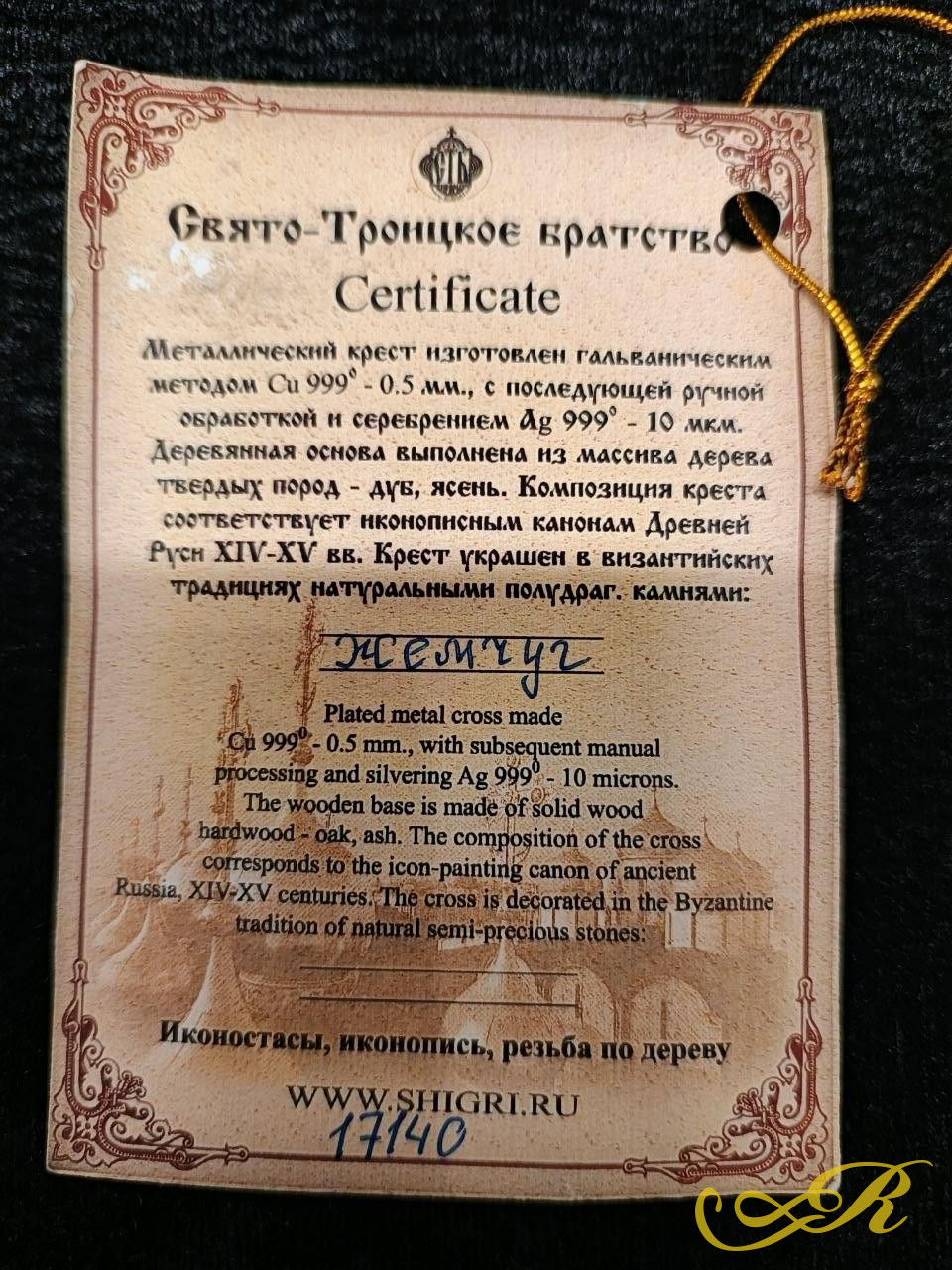  Православное настольное распятие. Металлический крест изготовлен гальваническим методом Си 999° - 0.5 м.м., с последующей ручной обработкой и серебреннем Ag 999° - 10 мкм.В-14см. Ш-7,4 см.